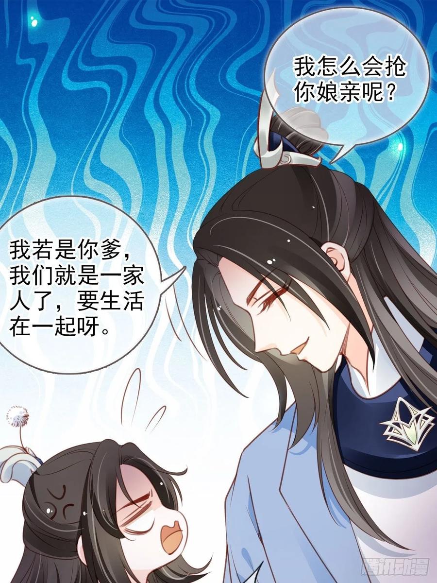《她成了病娇君王的白月光》100 父子相见 第14页