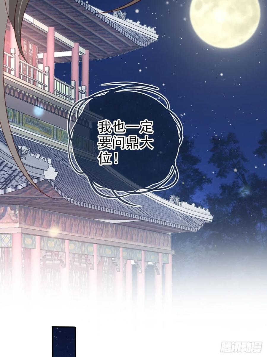 《她成了病娇君王的白月光》100 父子相见 第33页