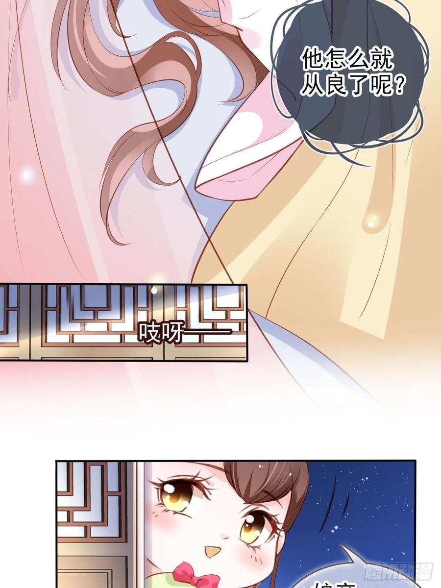 《她成了病娇君王的白月光》101 谁的孩子？ 第12页