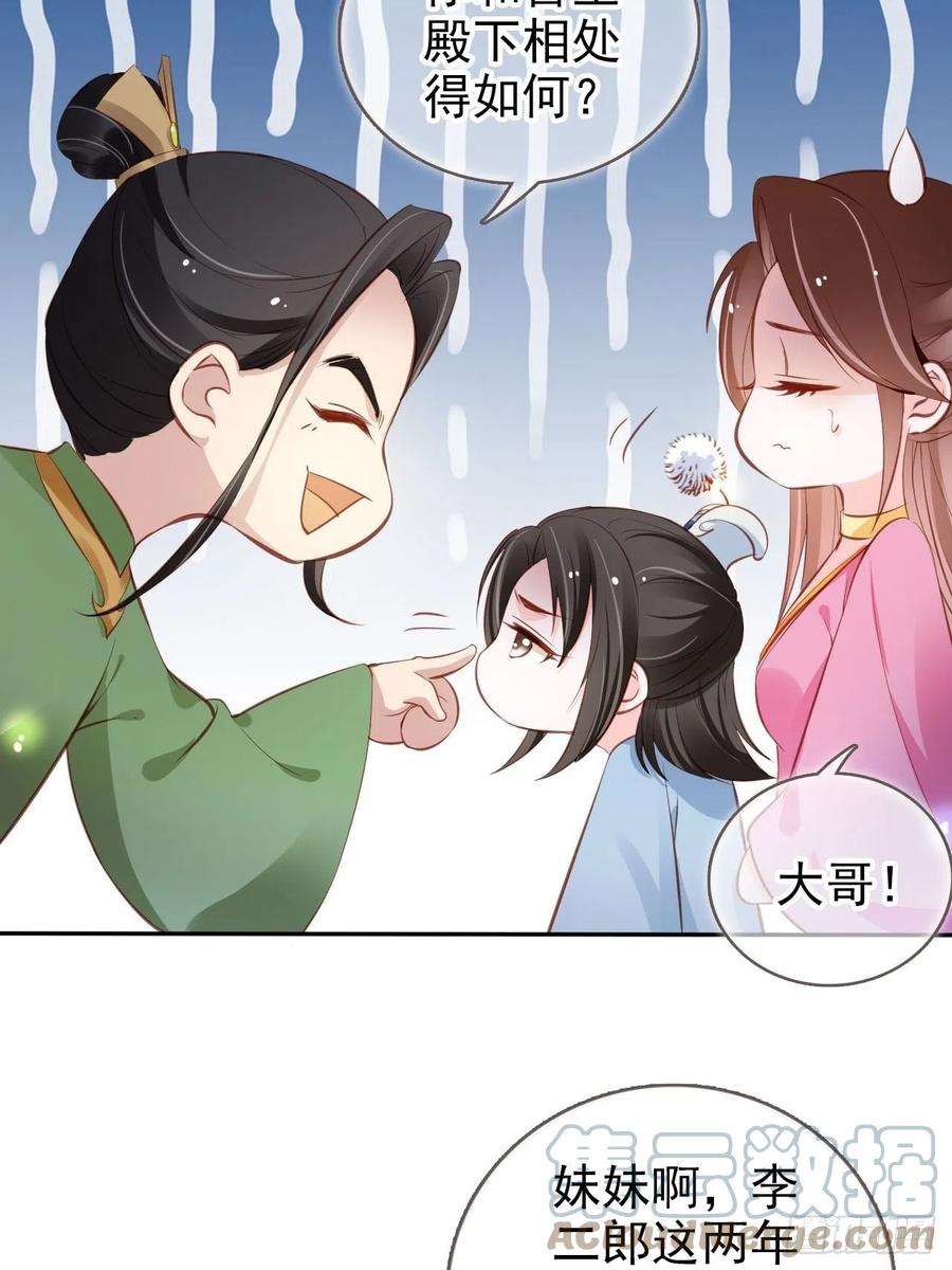 《她成了病娇君王的白月光》101 谁的孩子？ 第4页