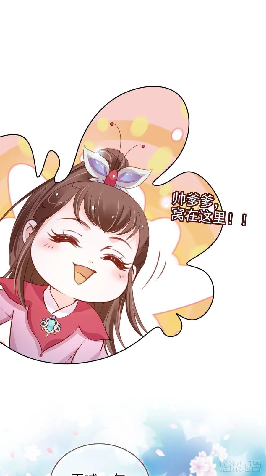 《她成了病娇君王的白月光》101 谁的孩子？ 第36页