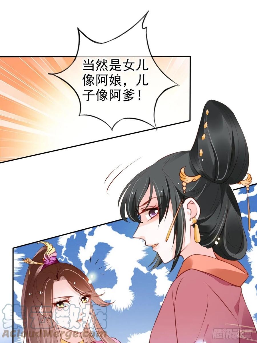 《她成了病娇君王的白月光》101 谁的孩子？ 第34页