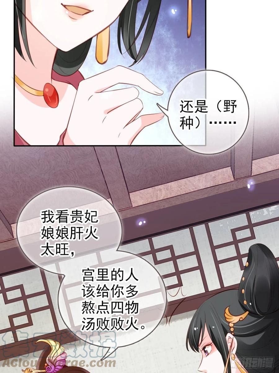 《她成了病娇君王的白月光》101 谁的孩子？ 第31页