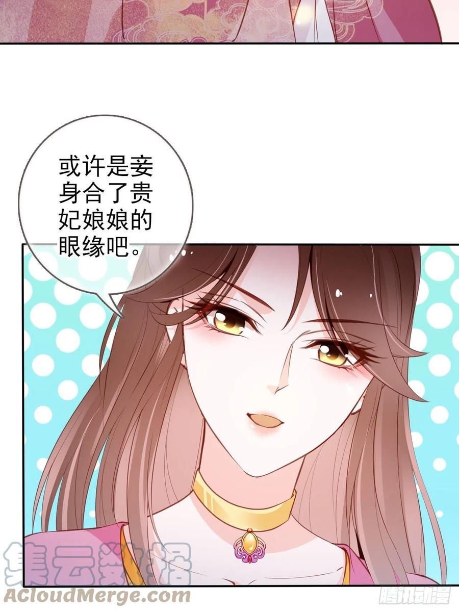 《她成了病娇君王的白月光》101 谁的孩子？ 第28页