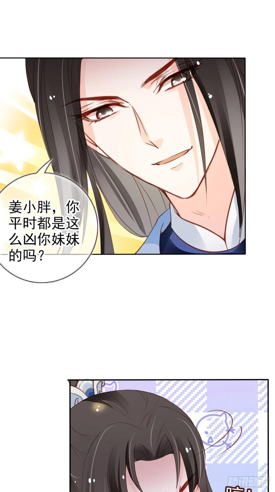 《她成了病娇君王的白月光》101 谁的孩子？ 第38页