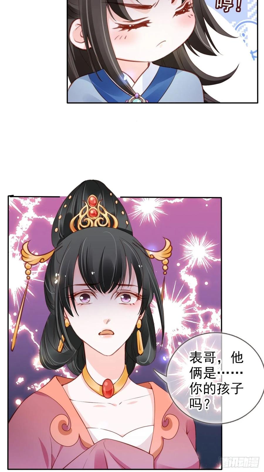 《她成了病娇君王的白月光》101 谁的孩子？ 第39页