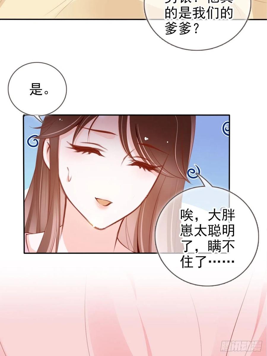 《她成了病娇君王的白月光》101 谁的孩子？ 第18页