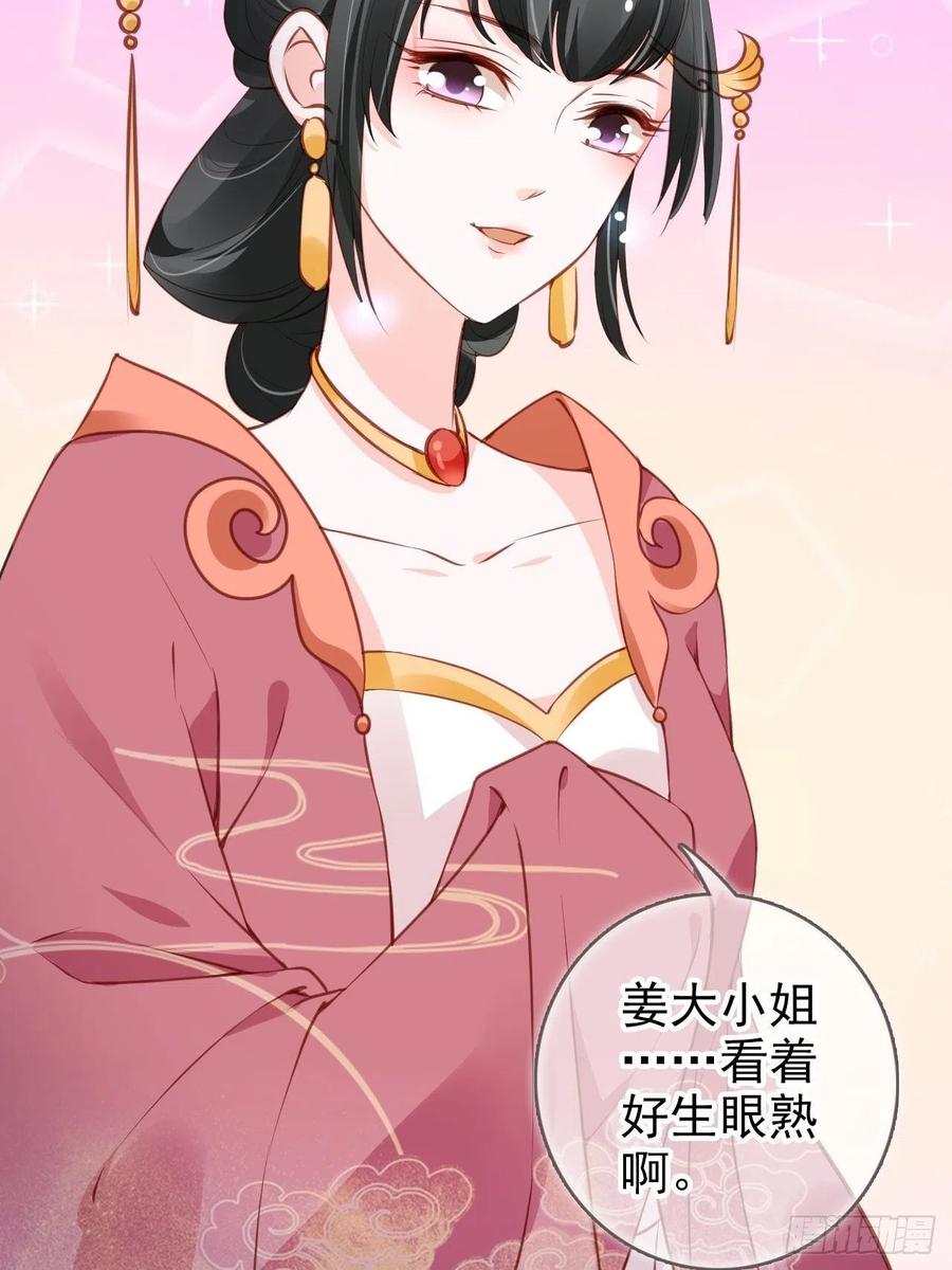 《她成了病娇君王的白月光》101 谁的孩子？ 第27页