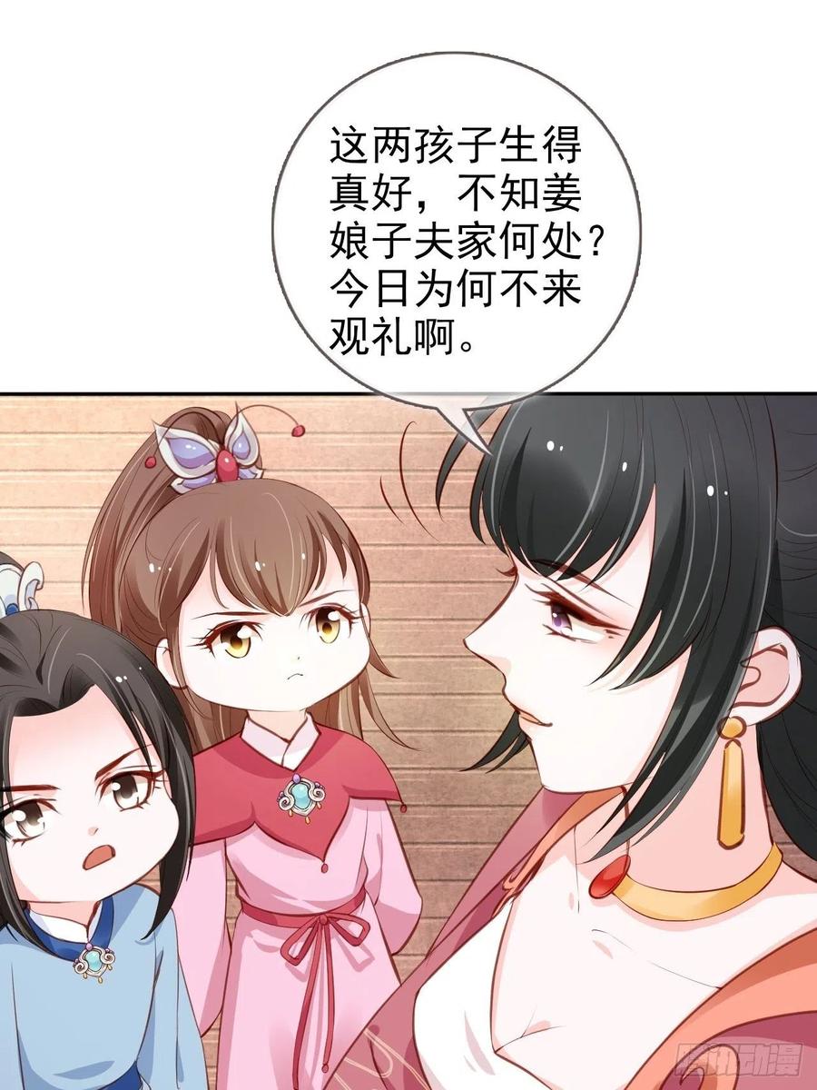 《她成了病娇君王的白月光》101 谁的孩子？ 第29页