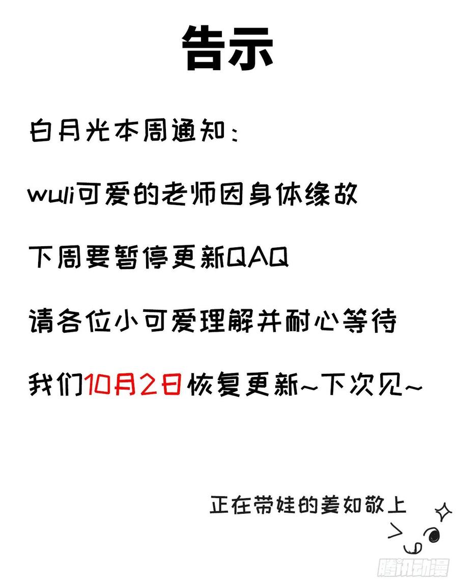 《她成了病娇君王的白月光》101 谁的孩子？ 第42页