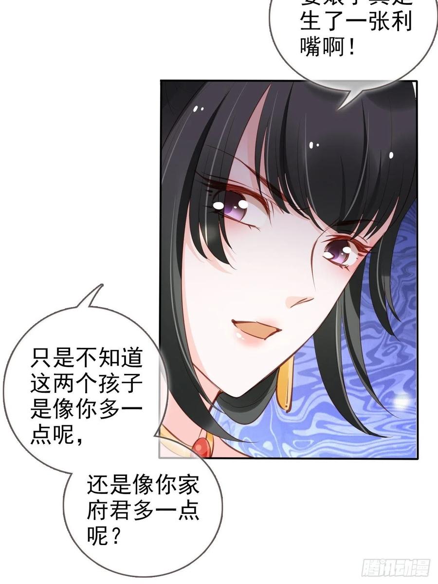 《她成了病娇君王的白月光》101 谁的孩子？ 第33页
