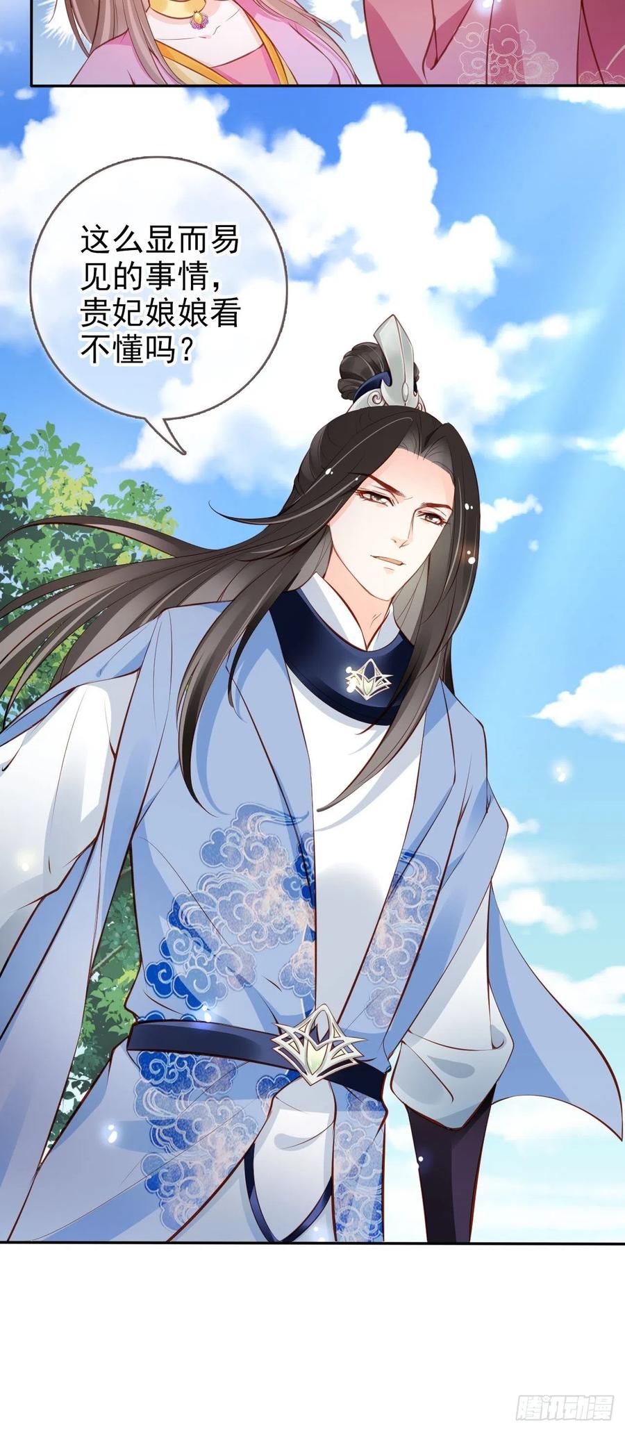 《她成了病娇君王的白月光》101 谁的孩子？ 第35页