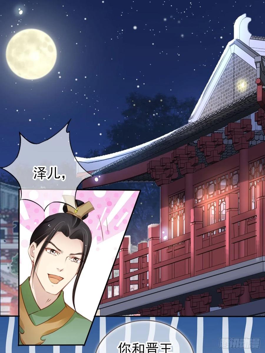 《她成了病娇君王的白月光》101 谁的孩子？ 第3页