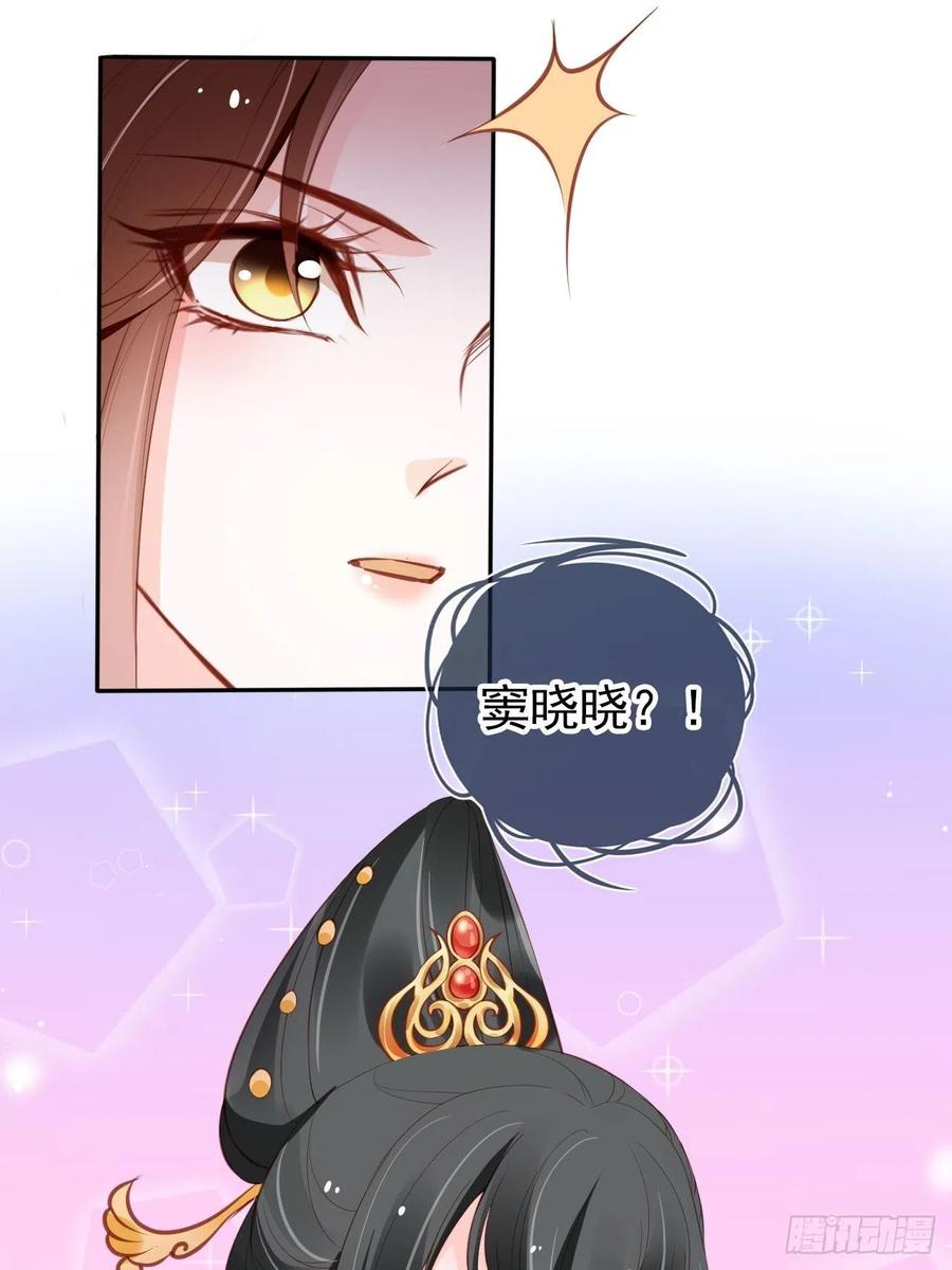 《她成了病娇君王的白月光》101 谁的孩子？ 第26页