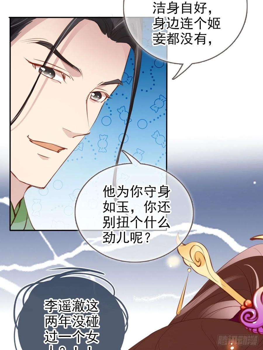 《她成了病娇君王的白月光》101 谁的孩子？ 第5页