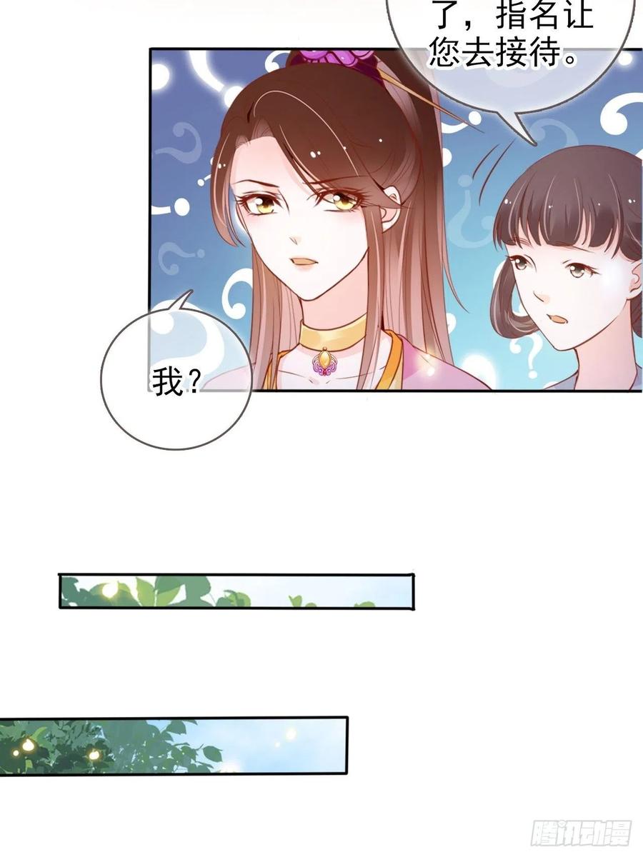 《她成了病娇君王的白月光》101 谁的孩子？ 第23页