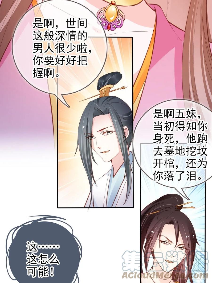 《她成了病娇君王的白月光》101 谁的孩子？ 第7页