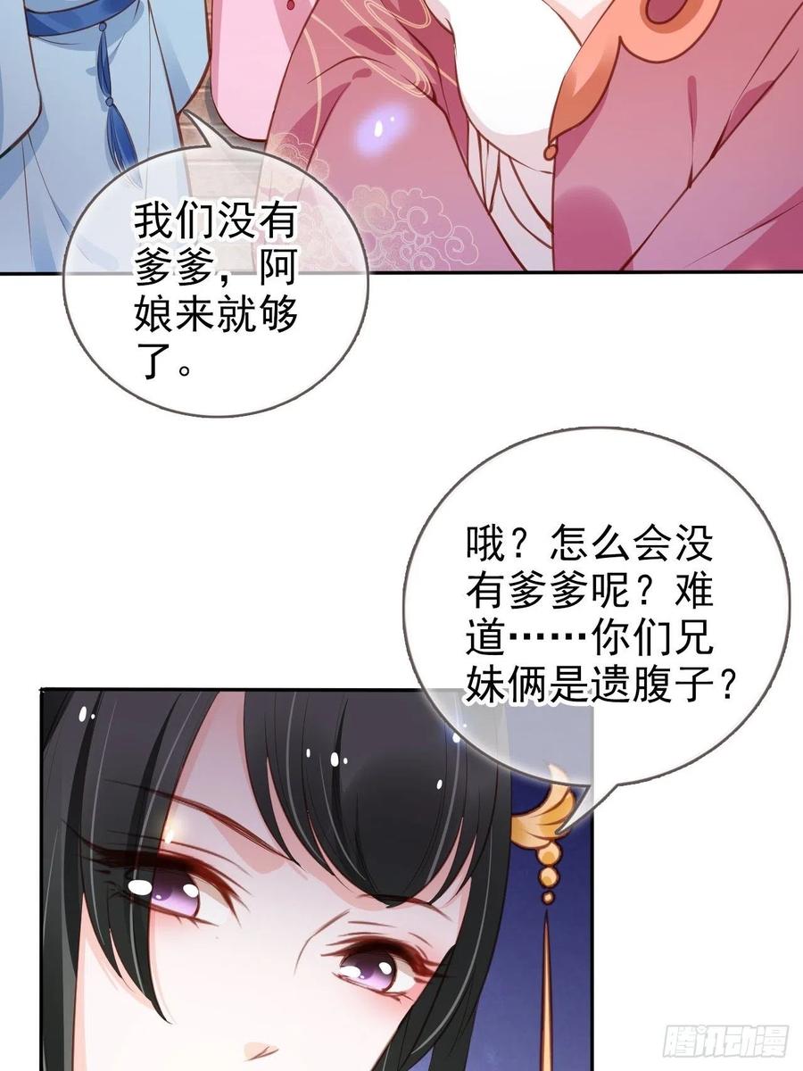 《她成了病娇君王的白月光》101 谁的孩子？ 第30页