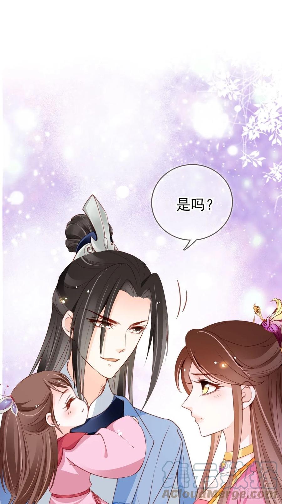 《她成了病娇君王的白月光》101 谁的孩子？ 第40页