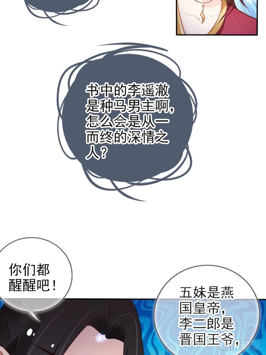 《她成了病娇君王的白月光》101 谁的孩子？ 第8页