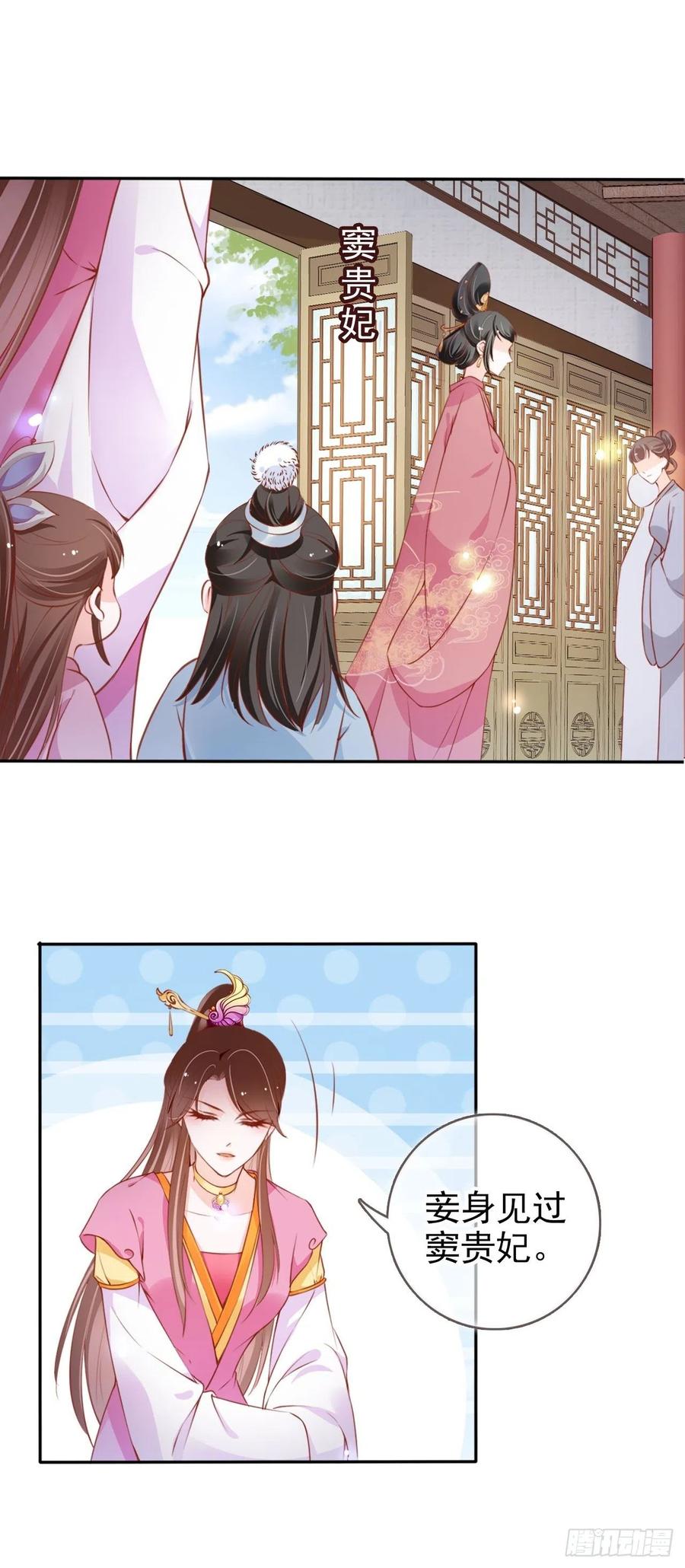 《她成了病娇君王的白月光》101 谁的孩子？ 第24页