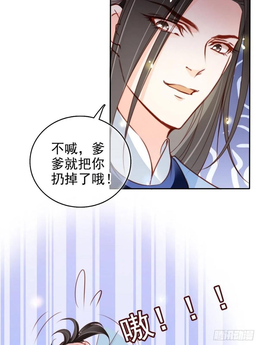 《她成了病娇君王的白月光》102 叫爹爹 第30页