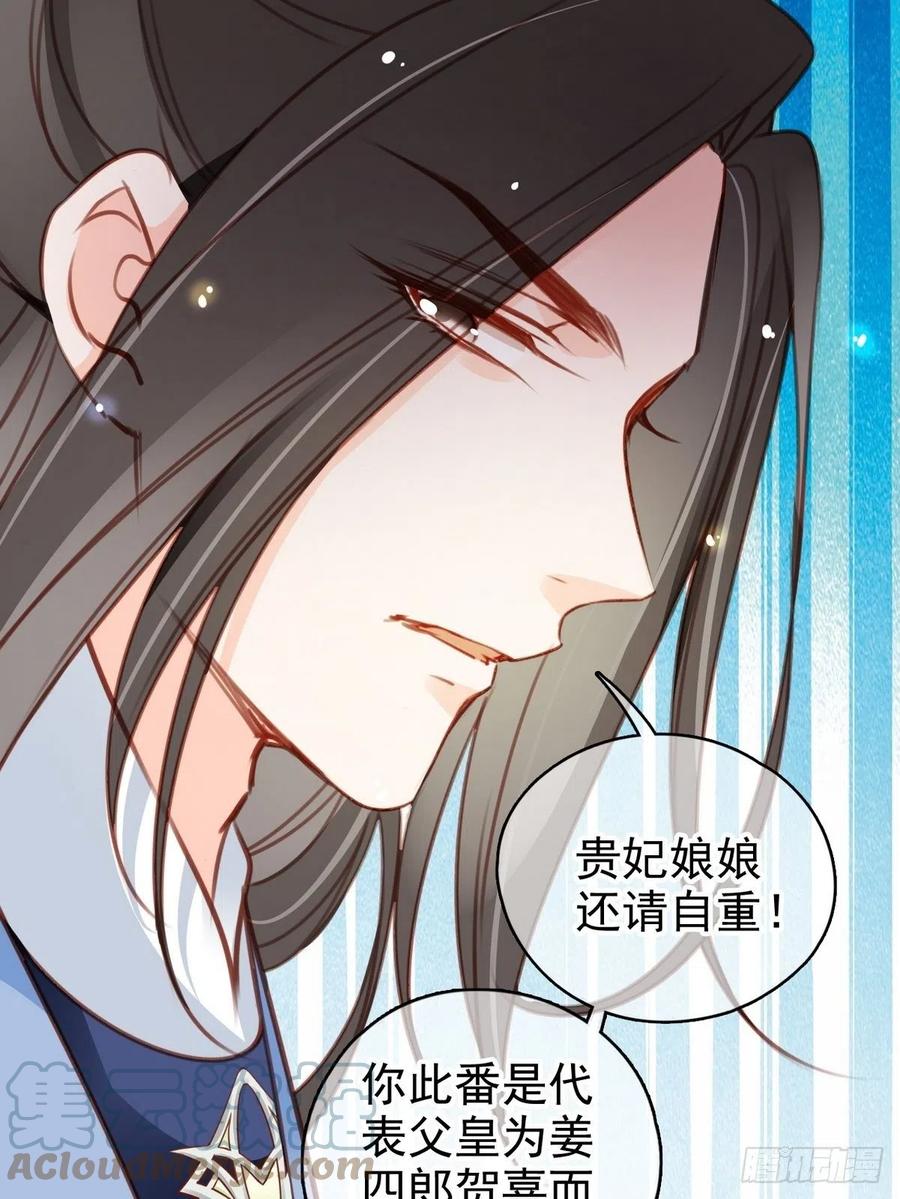 《她成了病娇君王的白月光》102 叫爹爹 第10页