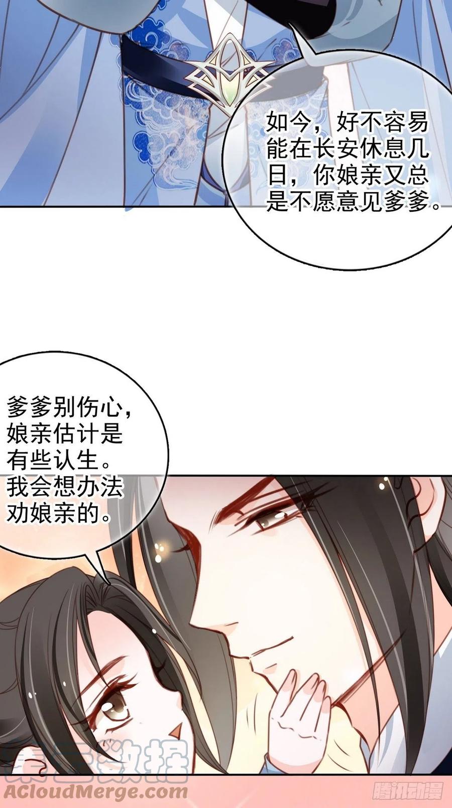 《她成了病娇君王的白月光》102 叫爹爹 第43页
