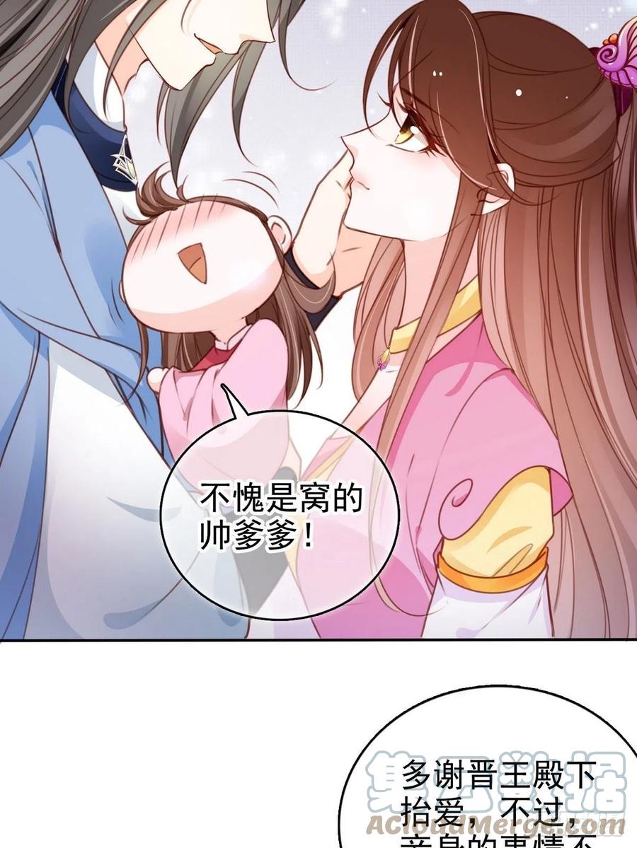 《她成了病娇君王的白月光》102 叫爹爹 第16页