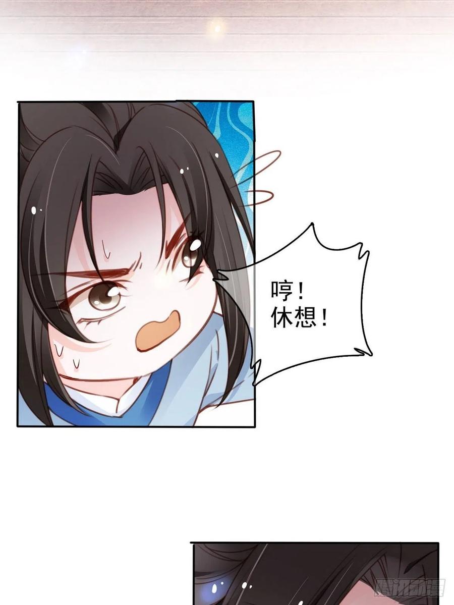 《她成了病娇君王的白月光》102 叫爹爹 第29页