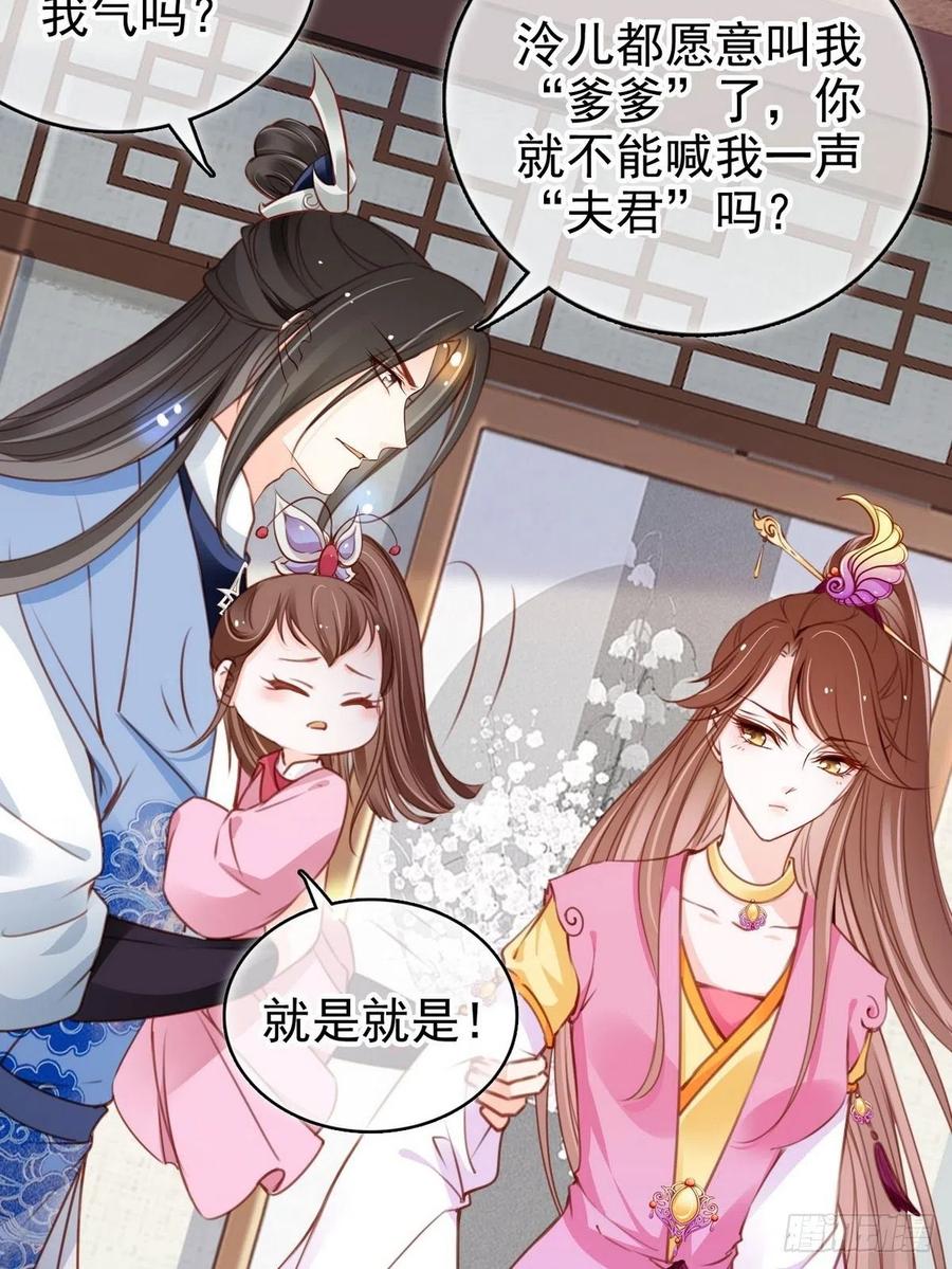 《她成了病娇君王的白月光》102 叫爹爹 第18页