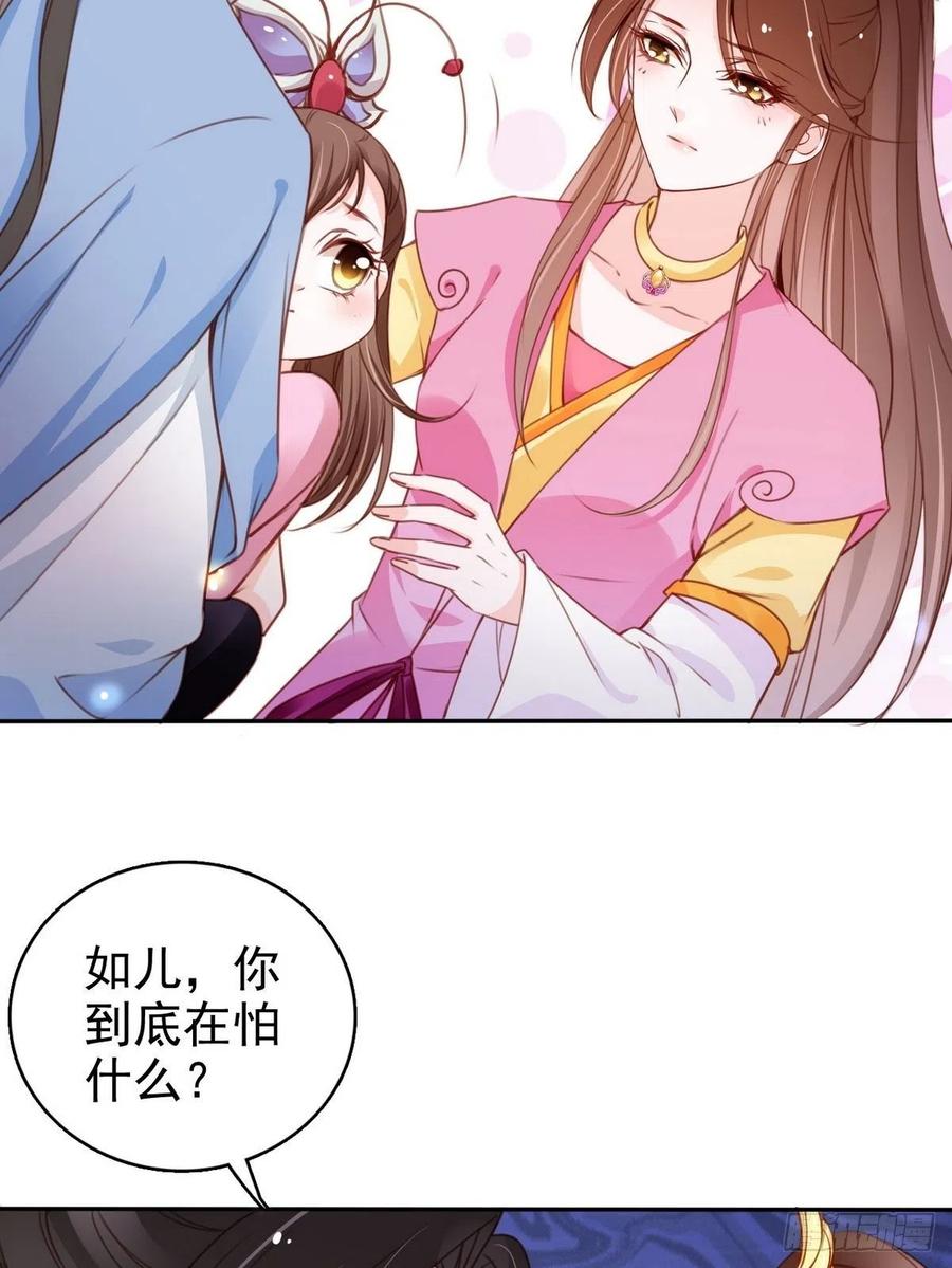 《她成了病娇君王的白月光》102 叫爹爹 第21页
