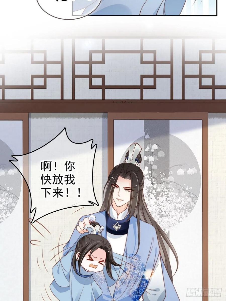 《她成了病娇君王的白月光》102 叫爹爹 第27页