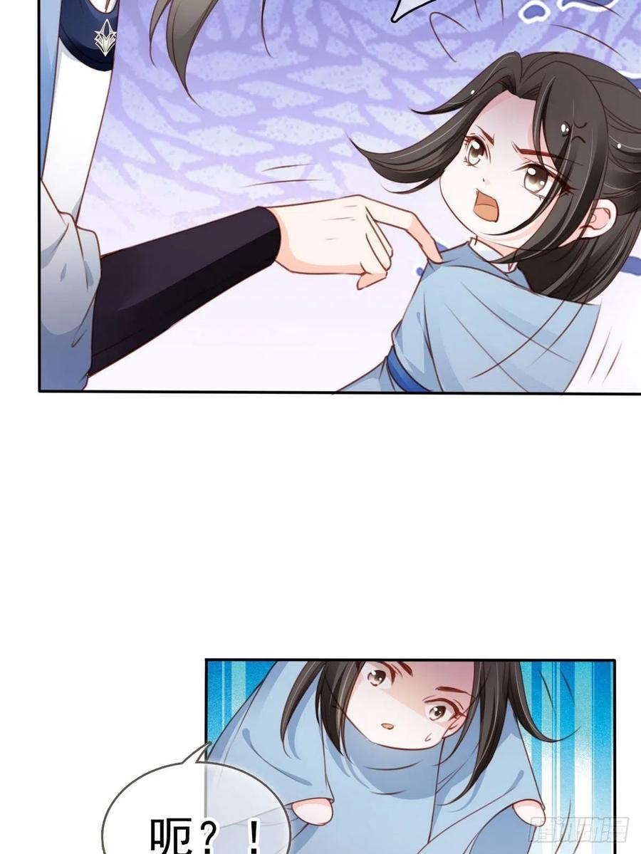 《她成了病娇君王的白月光》102 叫爹爹 第26页