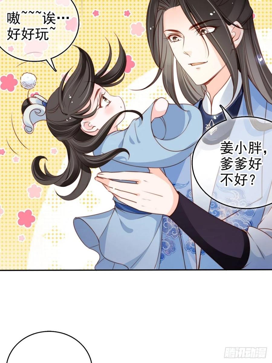 《她成了病娇君王的白月光》102 叫爹爹 第32页