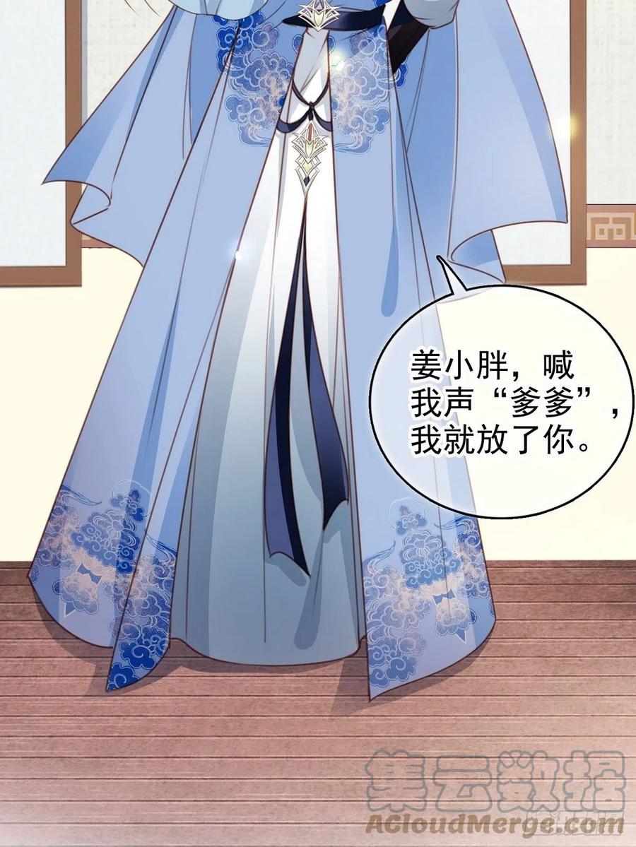 《她成了病娇君王的白月光》102 叫爹爹 第28页