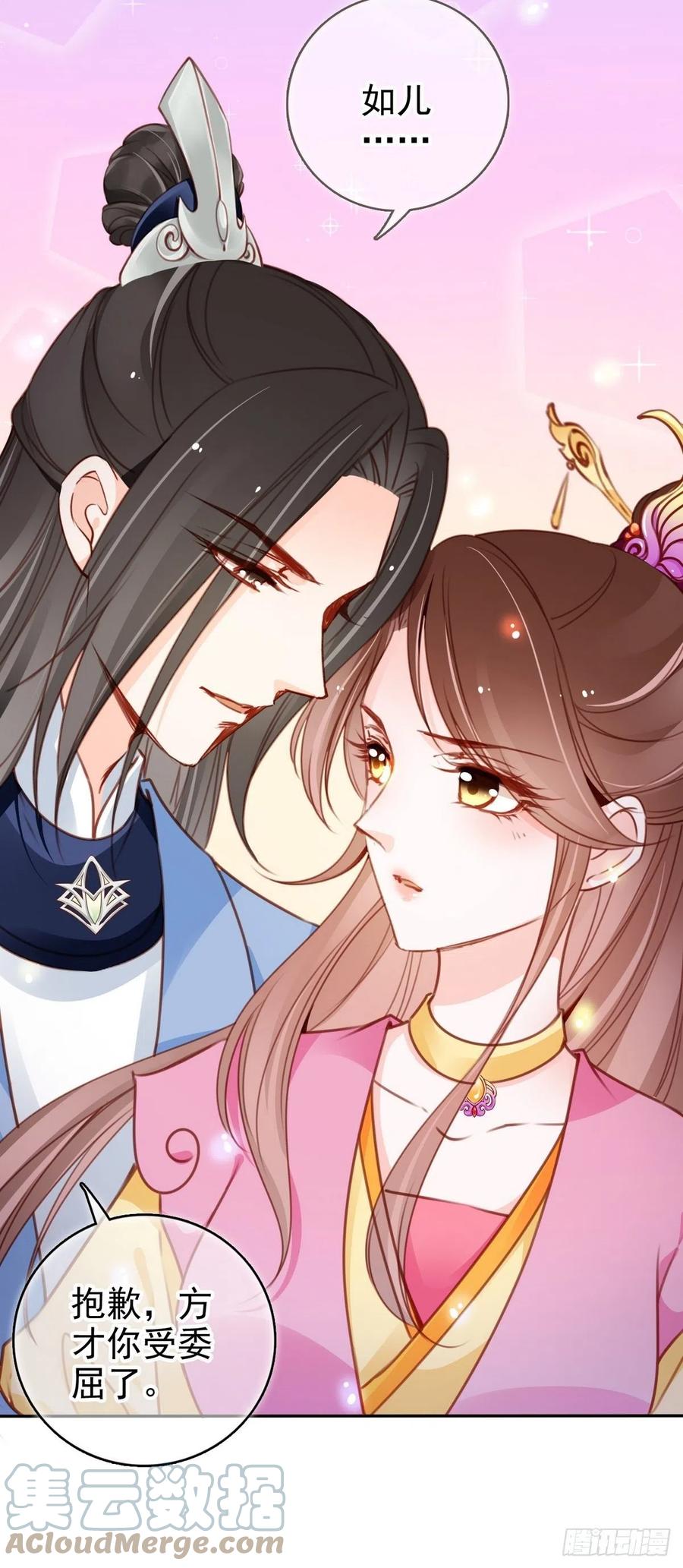 《她成了病娇君王的白月光》102 叫爹爹 第13页