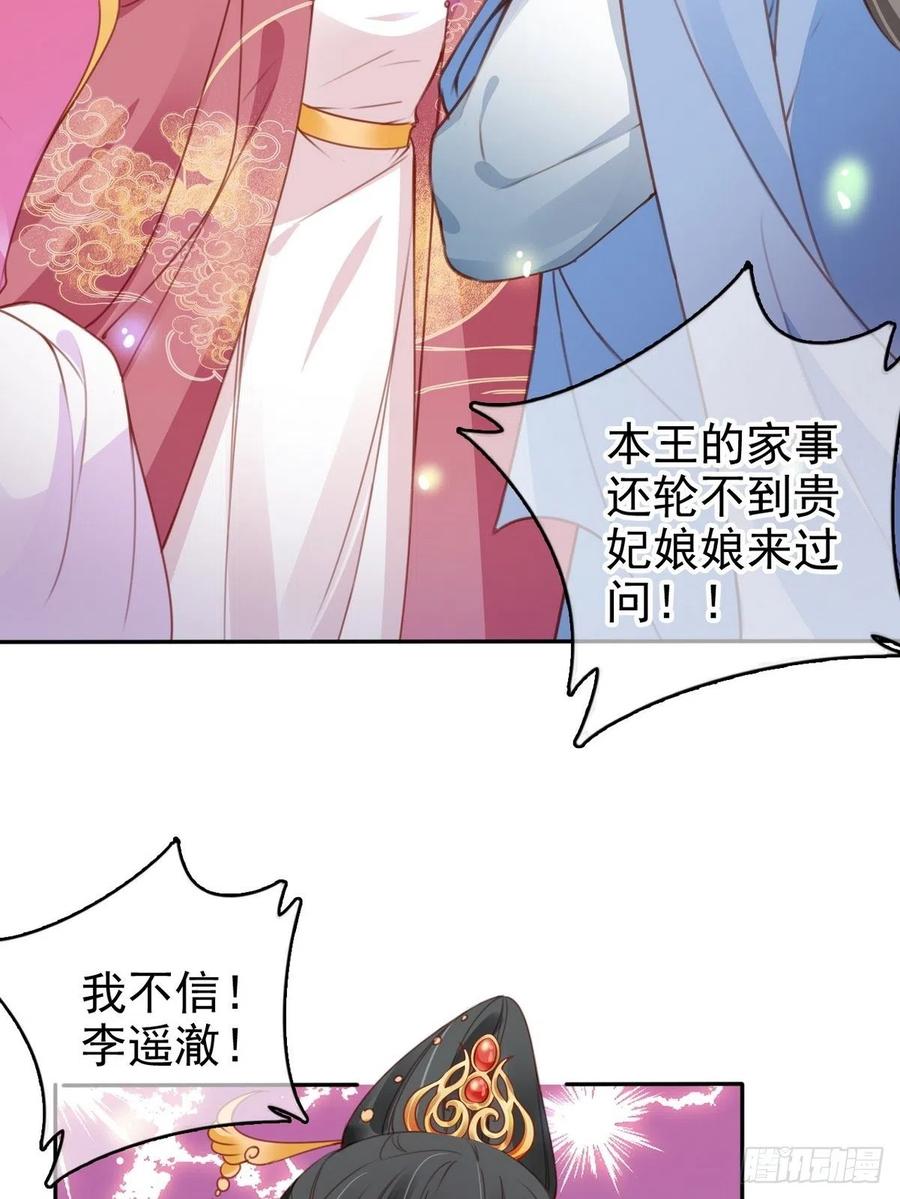 《她成了病娇君王的白月光》102 叫爹爹 第8页