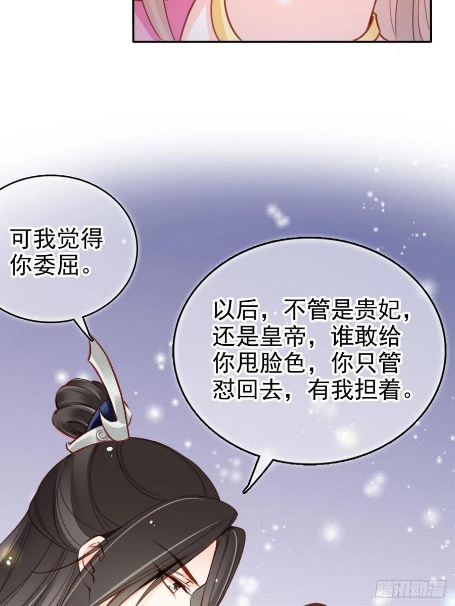 《她成了病娇君王的白月光》102 叫爹爹 第15页