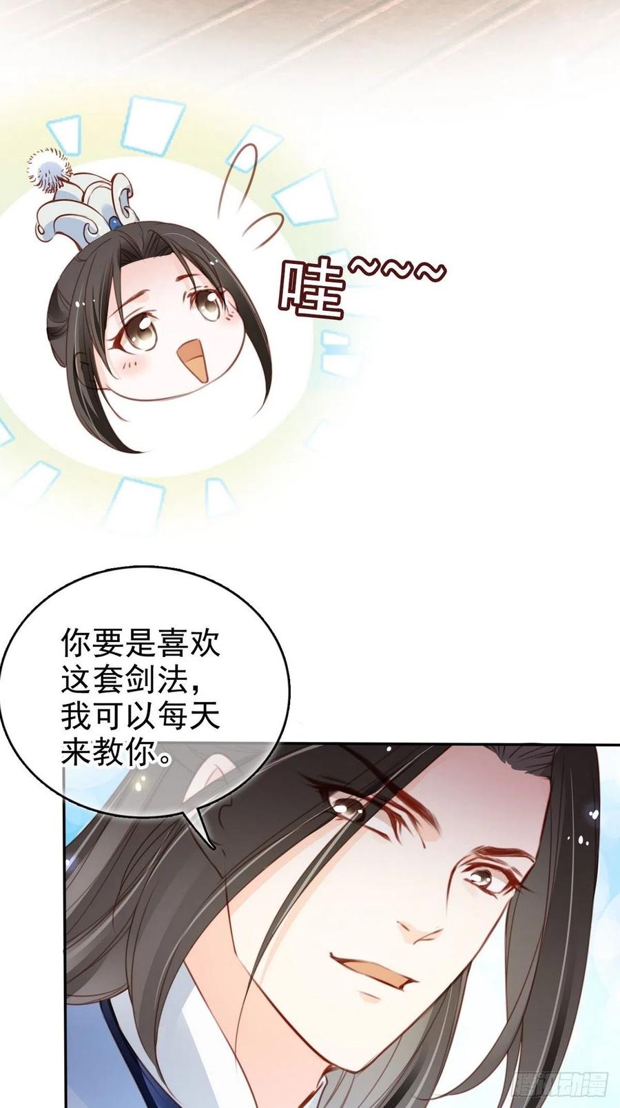 《她成了病娇君王的白月光》102 叫爹爹 第41页