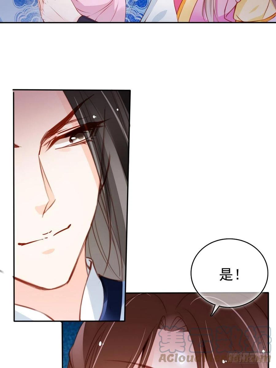 《她成了病娇君王的白月光》102 叫爹爹 第4页