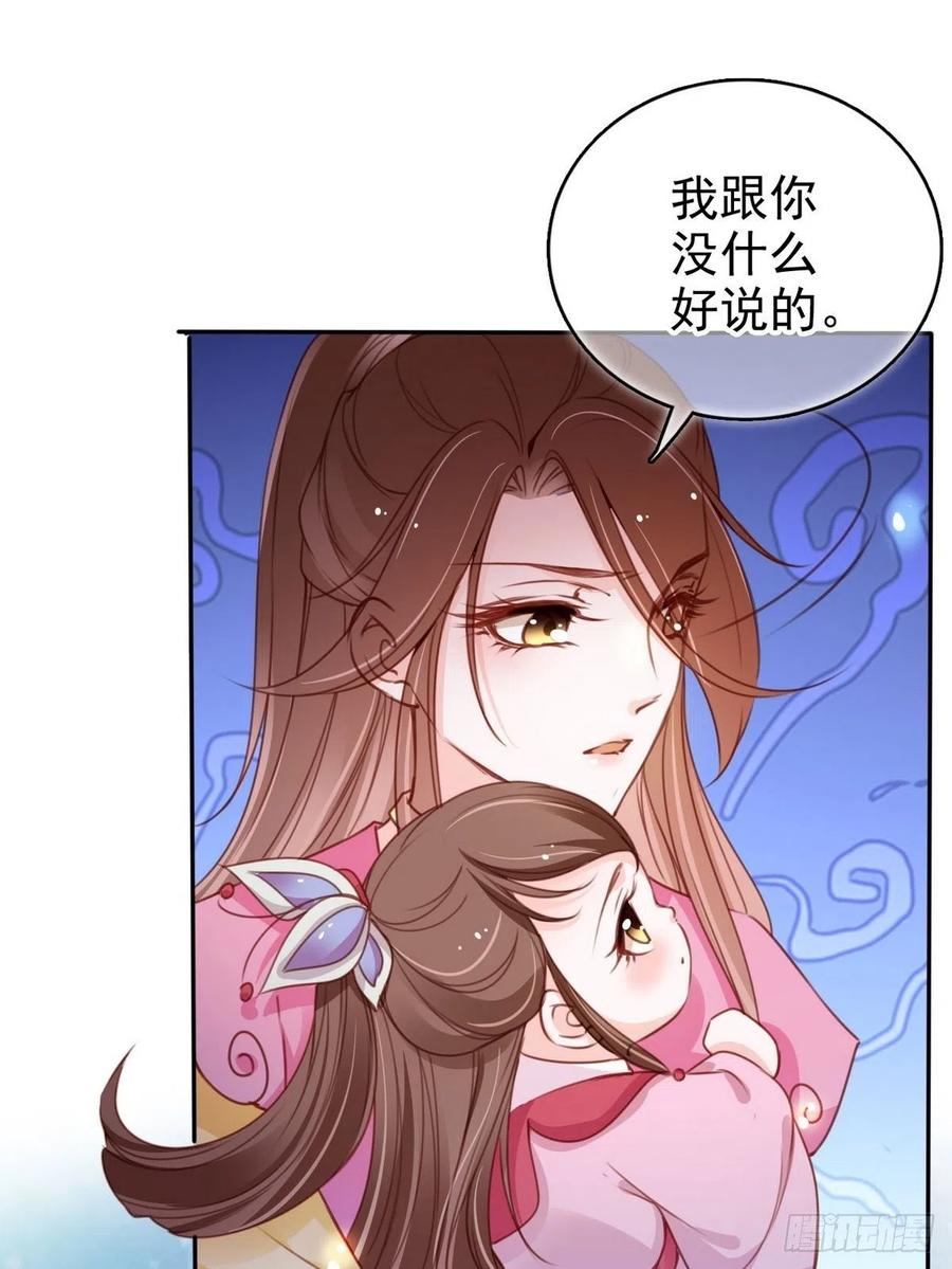 《她成了病娇君王的白月光》102 叫爹爹 第23页