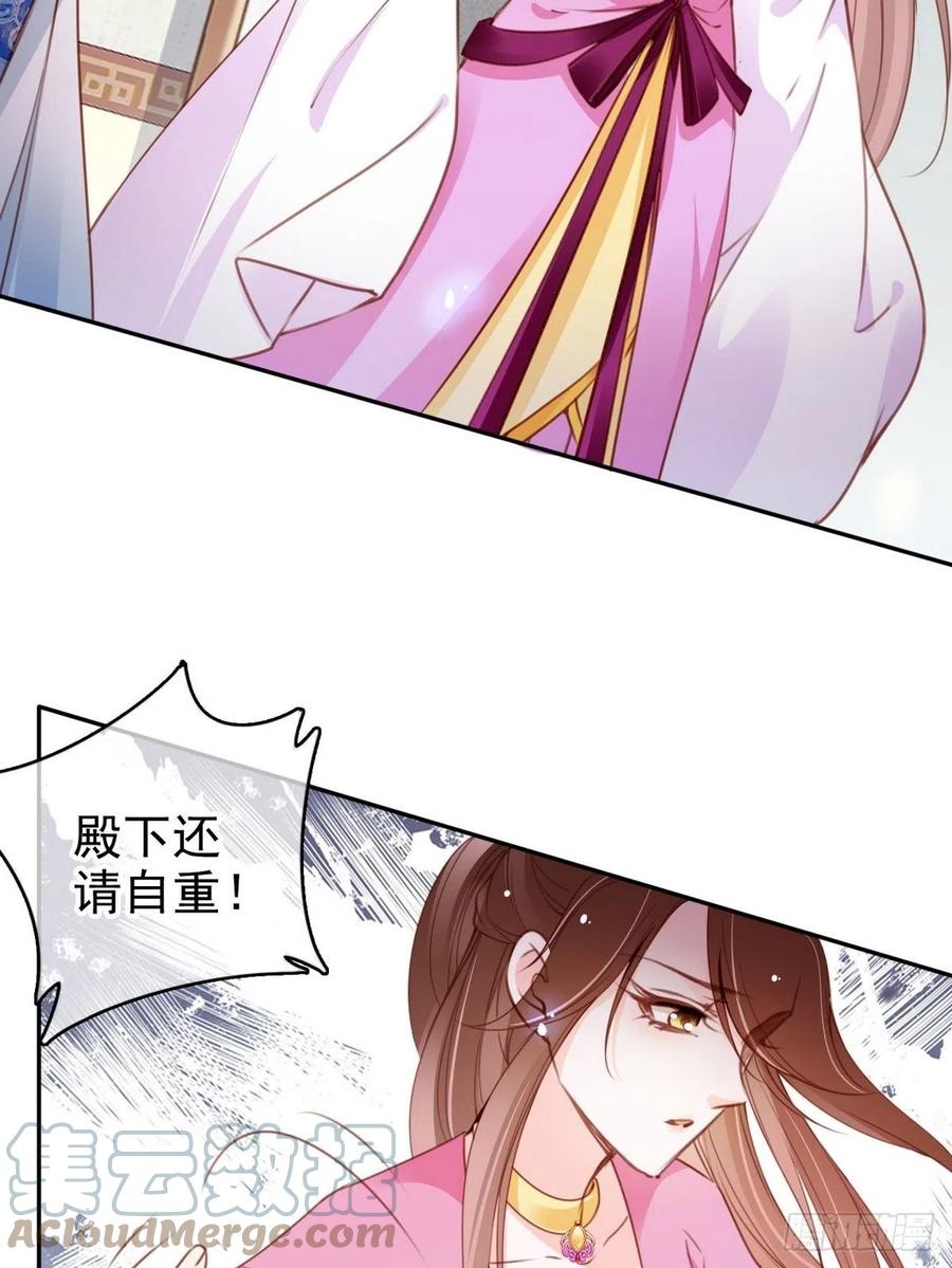 《她成了病娇君王的白月光》102 叫爹爹 第19页