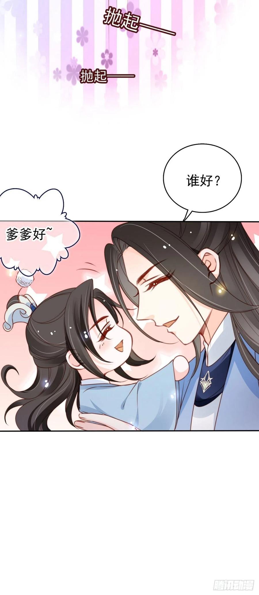 《她成了病娇君王的白月光》102 叫爹爹 第35页