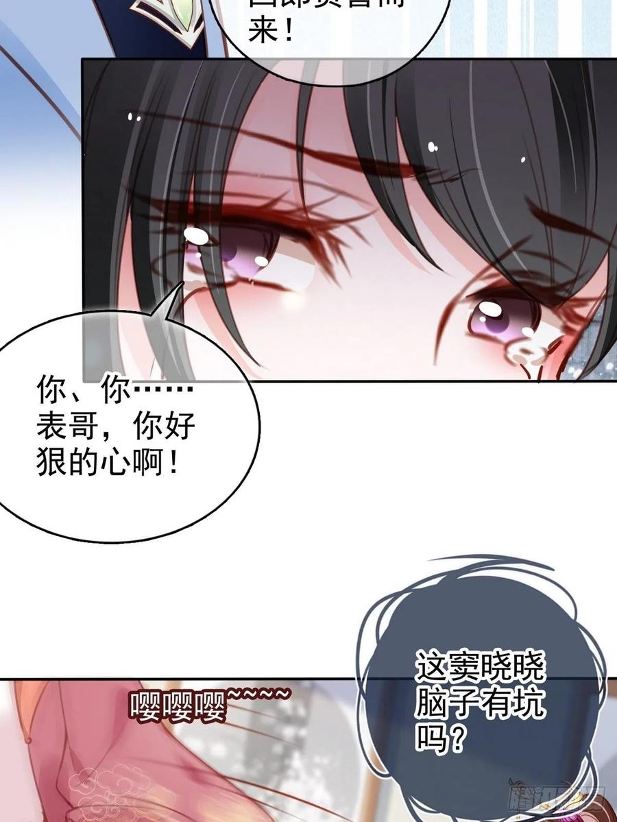 《她成了病娇君王的白月光》102 叫爹爹 第11页