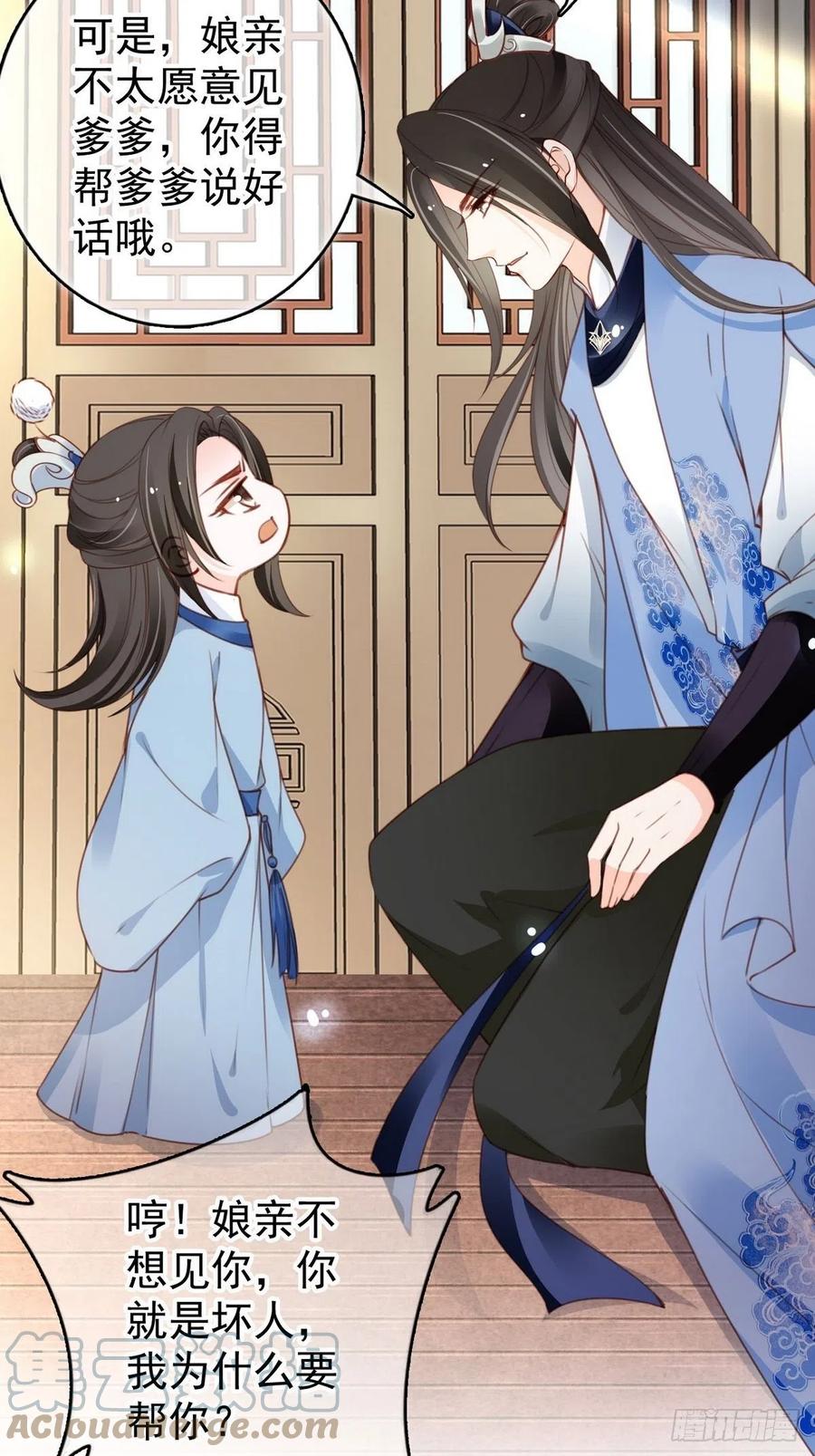 《她成了病娇君王的白月光》102 叫爹爹 第37页