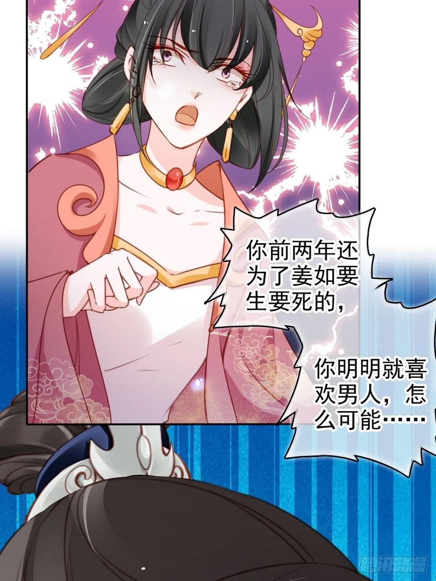 《她成了病娇君王的白月光》102 叫爹爹 第9页