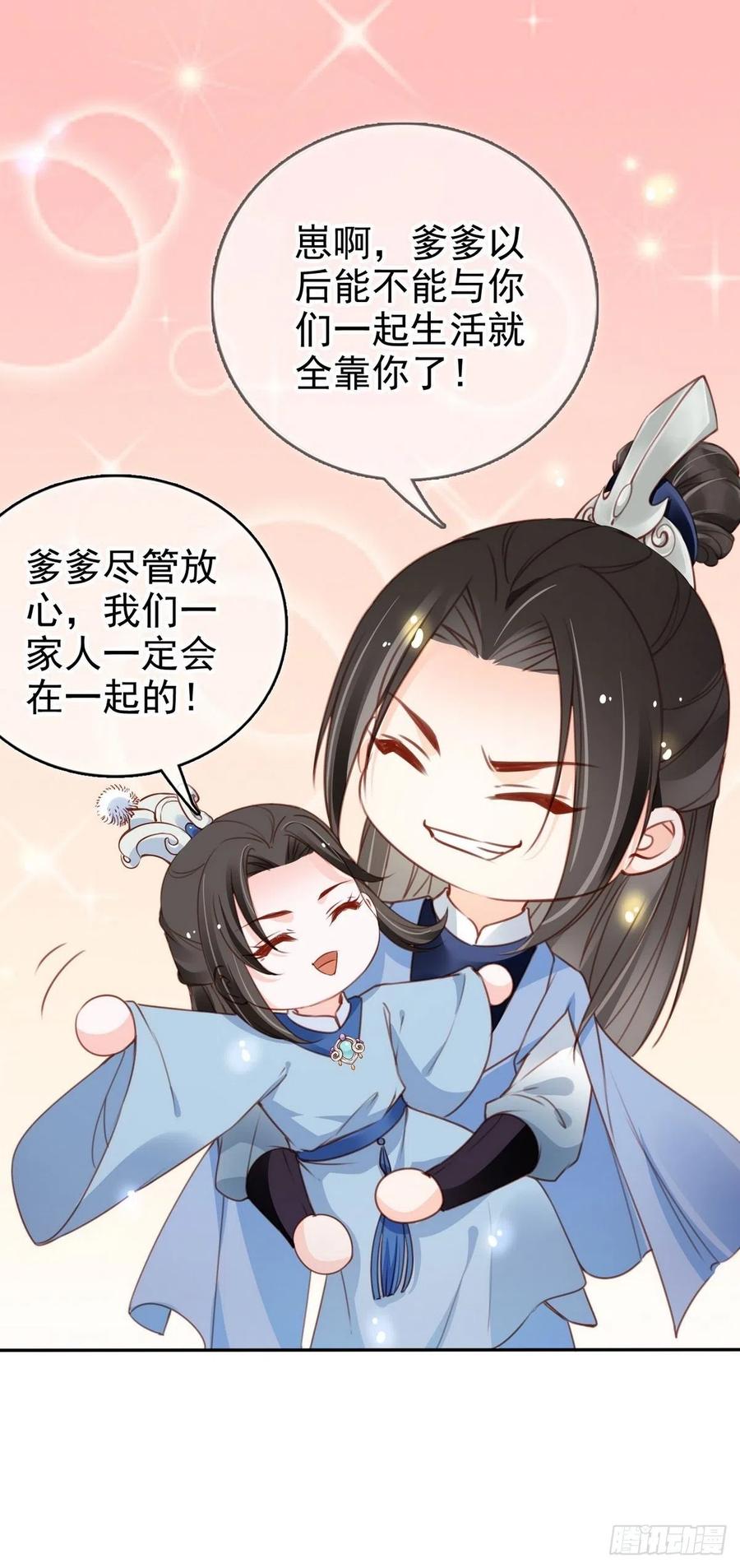 《她成了病娇君王的白月光》102 叫爹爹 第44页