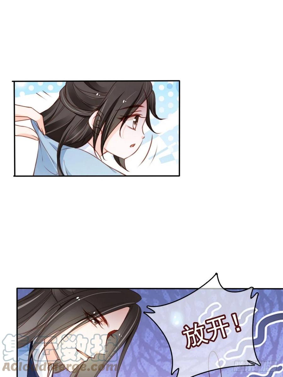 《她成了病娇君王的白月光》102 叫爹爹 第25页