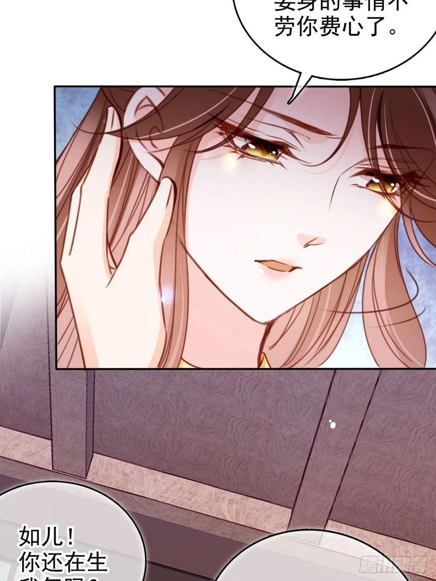 《她成了病娇君王的白月光》102 叫爹爹 第17页